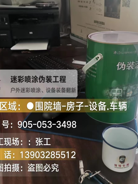 唐山地面数码迷彩喷涂是一种融合
